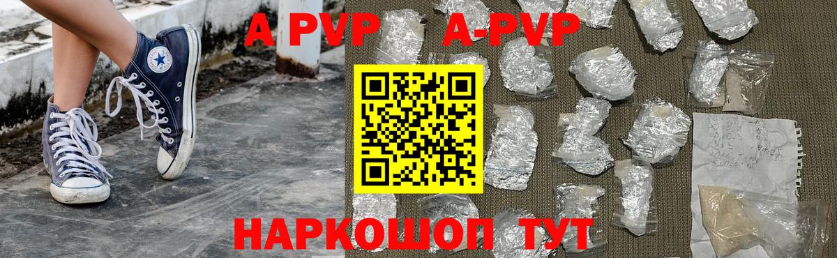 A PVP Crystall Ахтубинск