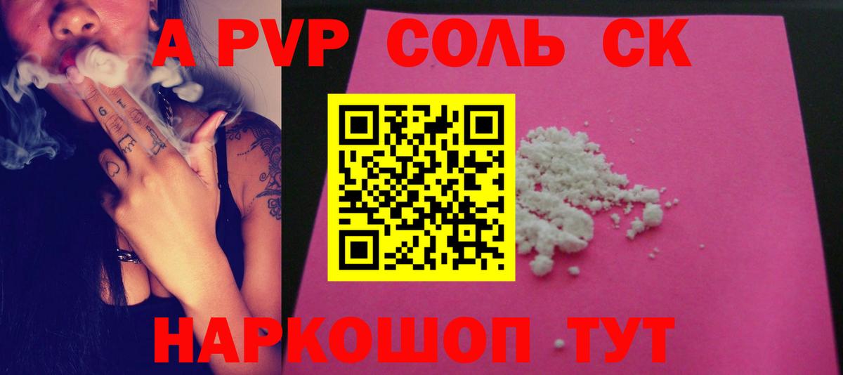 Alpha PVP Соль  APVP СК  Ахтубинск  Вход с VPN  Alpha-PVP мука 