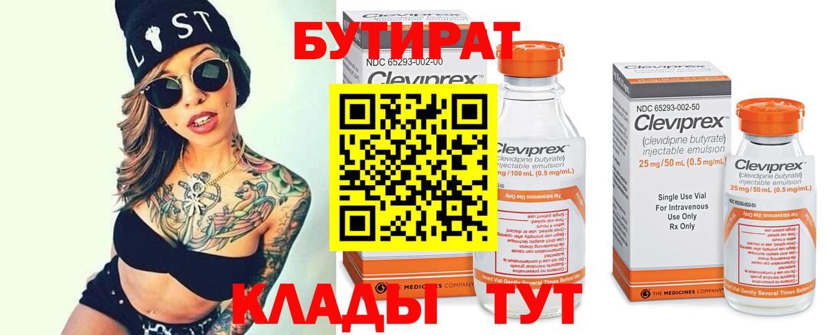 Ахтубинск  БУТИРАТ 1.4BDO  Вход с VPN 