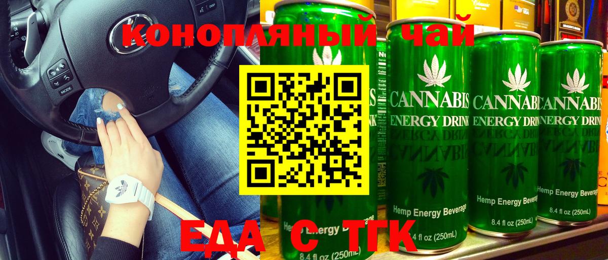 Еда ТГК конопля Ахтубинск