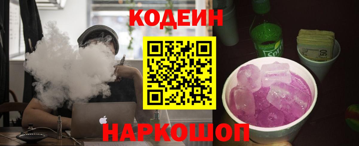 Codein Purple Drank  Вход с VPN  Ахтубинск  Codein напиток Lean (лин) 