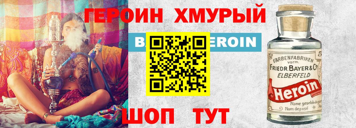 ГЕРОИН Heroin Ахтубинск