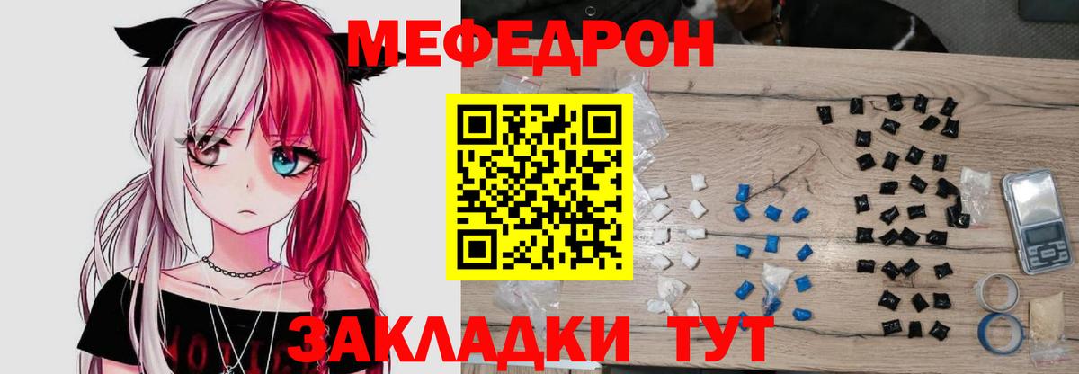 МЕФ  МЕФ 4 MMC  Меф  МЯУ-МЯУ мяу мяу  Ахтубинск  Вход с VPN 